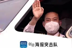 刚刚，英雄机长从英雄的城市把抗疫英雄接回英雄的家乡图片