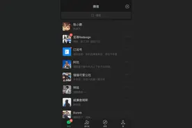 刚刚，“暗黑版”微信来了！还有这些新玩法了解一下图片