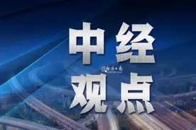 中经观点：审慎评估风险 切忌盲目扎堆回国图片