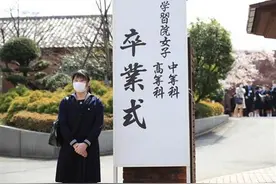 日本爱子公主高中毕业 穿水手服戴口罩参加毕业典礼(图)图片