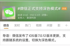 微信更新了！这个模式终于来了图片