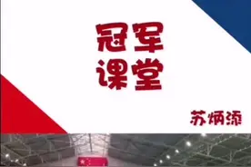 苏炳添示范“三步锻炼法”视频封面