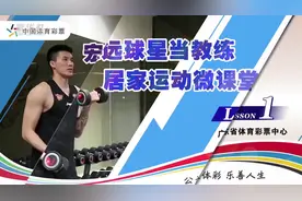 居家健身|宏远球星曾凡日当教练视频封面