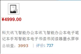 抢发彩色版后，讯飞黑白电纸书定价“瞄准”行业龙头图片