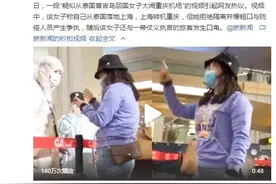 疑似泰国回国女子大闹重庆机场！拒绝隔离威胁防疫员，爆粗口辱骂旅客图片