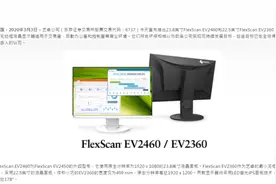 艺卓国内发布Foris Nova显示器：21.6英寸4K OLED图片