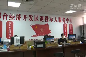 河北：线上招聘 退役军人就业全程“零接触”视频封面