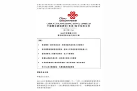 中国联通去年全年净利润113亿元 同比增长11.1%图片