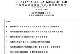 中国联通去年全年净利润113亿元 同比增长11.1%图片