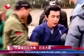 于朦胧拍电视剧时不慎受伤，眼角流血，他回应伤情：当时很害怕