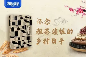 为你读书：怀念粗茶淡饭的乡村日子图片