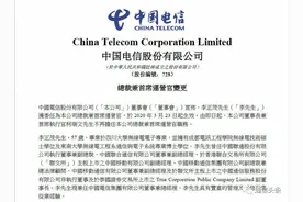 三大运营商今年首位新帅出炉，李正茂继任中国电信总裁兼CEO图片