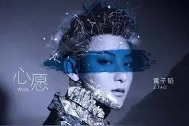 黄子韬的新歌只有91秒，但满载“心愿”……图片