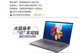 首发5099元！联想小新 15 2020款性能绝对够用图片