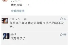 “快被‘神兽’逼疯了”，家长们都在问：哪天能开学？图片
