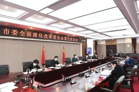 咸阳市委全面深化改革委员会召开第七次会议图片