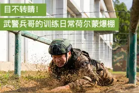 目不转睛！武警兵哥的训练日常荷尔蒙爆棚图片