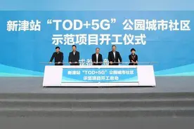新津将崛起新地标“TOD+5G”公园城市社区示范项目开工图片