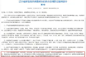 辽宁省明确开学时间图片