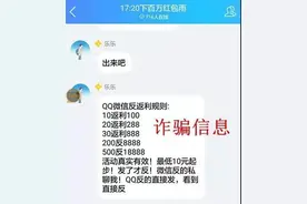 简单粗暴的“红包返利”骗局，温州上周有21人受骗，多是未成年人图片