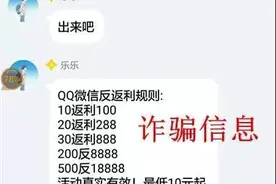 简单粗暴的“红包返利”骗局，温州上周有21人受骗，多是未成年人图片
