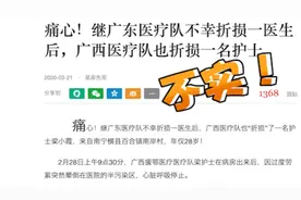 广西援鄂护士梁小霞仍在抢救，去世系误传视频封面