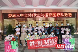 向最美逆行者致敬！娄底三中师生祝福英雄平安归来图片