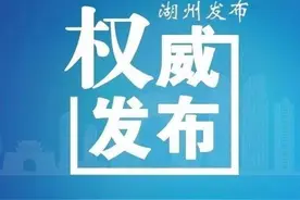 最新！疫情期间，湖州实施住房公积金阶段性支持政策图片
