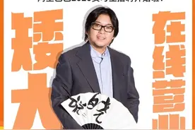 阿里巴巴校园招聘首次上淘宝直播！高晓松上阵图片