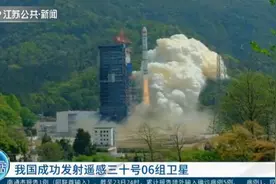 我国遥感三十号06组卫星发射成功：用于电磁环境探测及试验视频封面