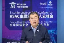 齐向东宣布正式启动北京网络安全大会（BCS 2020）并向全球征集议题图片