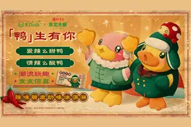红宝石东北大板XB.Duck小黄鸭丨这波跨界又甜又酸又辣，是经典和潮流的味道鸭图片
