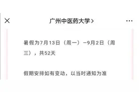 部分高校暑假时间公布，有你的学校吗？图片