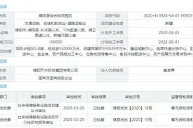 总投资15亿！河南又一综合物流园获批，占地超900亩图片