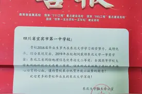 感谢输送优秀逐梦人 复旦大学等为宜宾市一中发来喜报图片