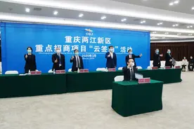 重庆两江新区举行外资项目专场图片