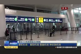 襄阳、恩施、神农架！湖北三大机场明起正式复航，机票搜索量暴涨视频封面