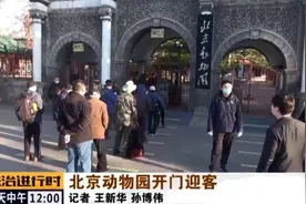 北京动物园重新开放！入园攻略请收藏图片