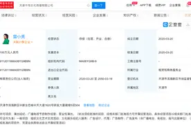 陌陌成立文化传播新公司 联合创始人雷小亮任法定代表人图片