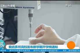 江苏省多所高校发布开学预通知：4月13日不一定是学生报到时间！视频封面