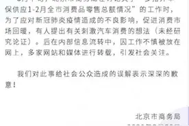 “北京刺激汽车消费”是个乌龙？北京商务局称尚未研究论证图片