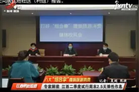 专家解读 江西二季度试行周末2.5天弹性作息视频封面
