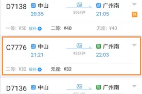 中山站到广州南省8元！广珠城际部分动车票价周五起打折图片