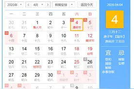 2020年清明节是几月几号 2020年清明节放假几天最新安排图片