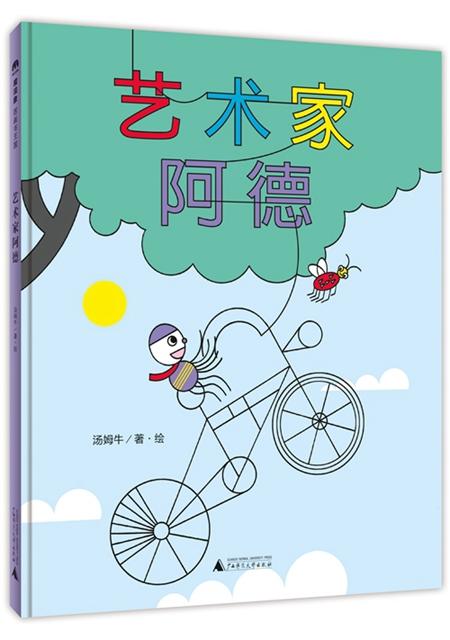 童书·新书｜贫民窟的世界乐团