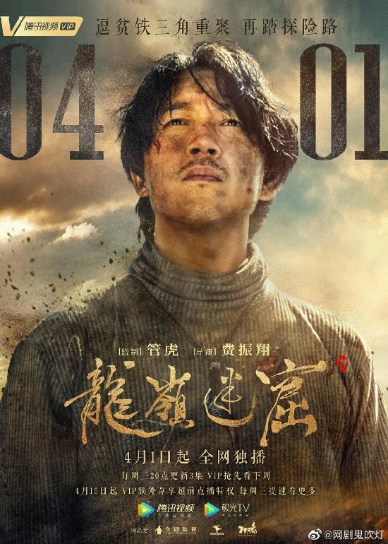 鬼吹灯之龙岭迷窟什么时候上映（鬼吹灯之龙岭迷窟定档4月1日）