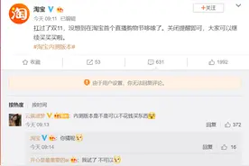 淘宝回应“内测版无法使用”：关闭提醒即可图片