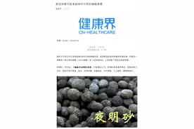 除了检出冠状病毒的蝙蝠屎，还有哪些重口味的“粪便类中药”存风险图片