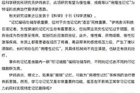 科学家实现精准删除动物特定记忆图片