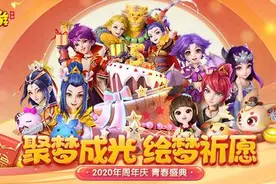 盛典前瞻，《梦幻西游》手游周年庆典爆料预览图片